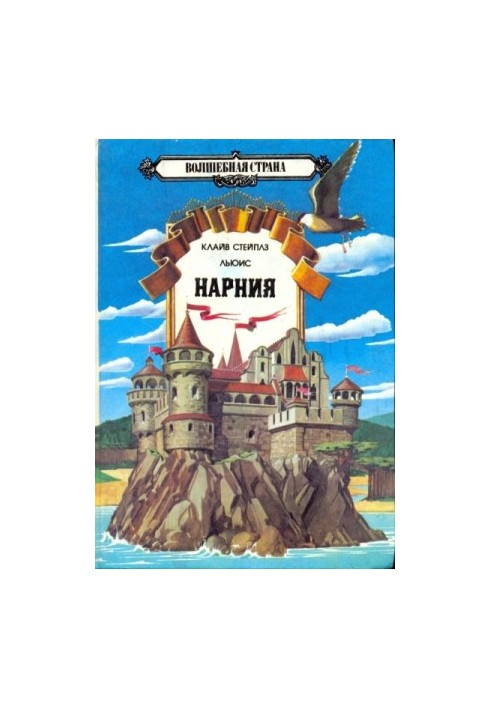 Chronicles of Narnia Volume 1