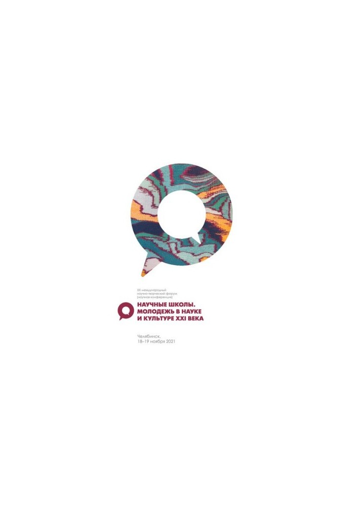 Scientific Schools. Youth in Science and Culture of the XXI Century: Materials of the International Scientific and Creative Forum (Scientific Conference), 18-19 Nov