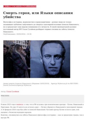 Смерть героя, или Языки описания убийства