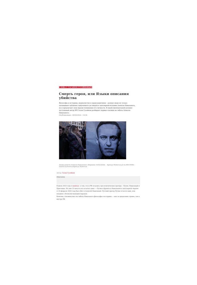 Смерть героя, или Языки описания убийства