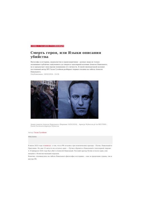 Смерть героя, или Языки описания убийства