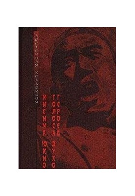 Voices of the Spirits of Heroes