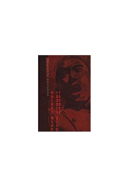 Voices of the Spirits of Heroes