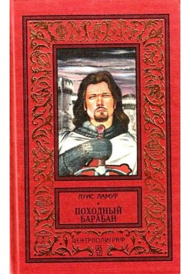 Походный барабан