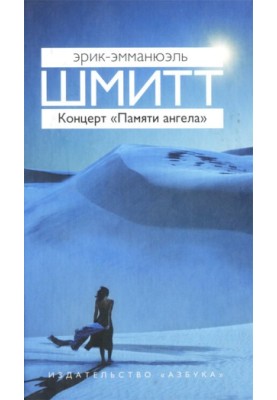 Концерт «На пам'ять про ангела»