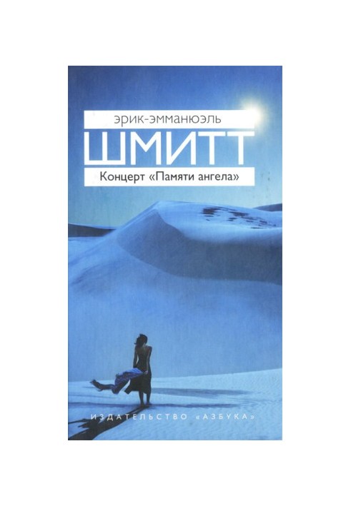 Концерт «На пам'ять про ангела»