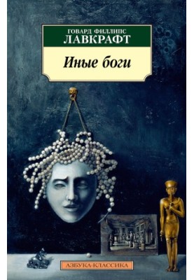 Other Gods