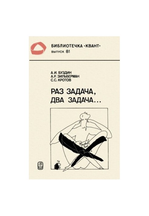 Раз задача два задача