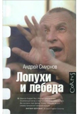 Лопухи та амброзія: кіноповісті та есеї