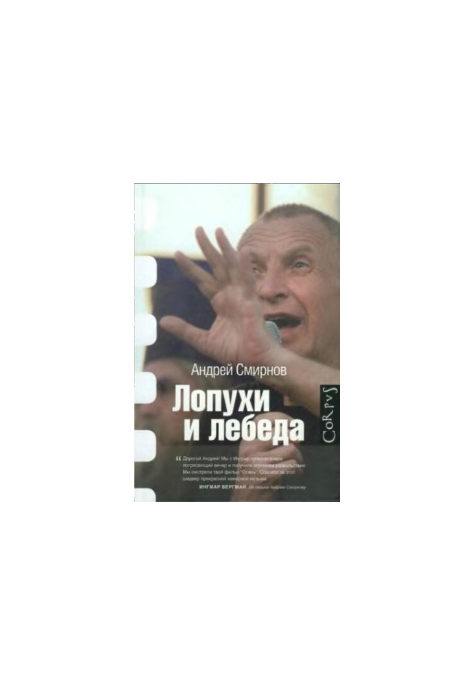 Лопухи та амброзія: кіноповісті та есеї
