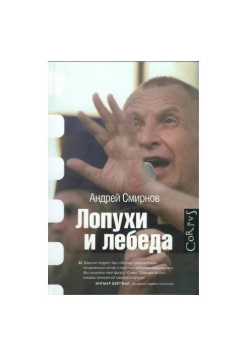 Лопухи та амброзія: кіноповісті та есеї
