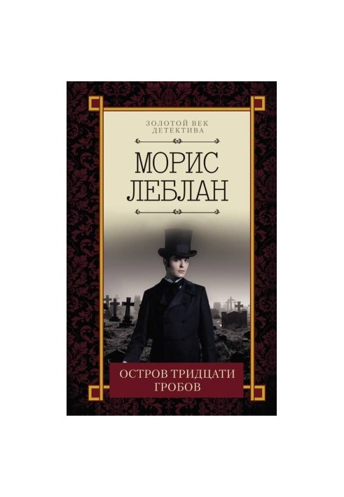 Острів тридцяти могил