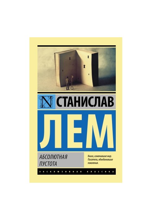 Абсолютная пустота