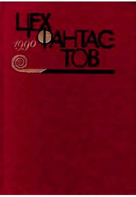 Подорож одинадцята