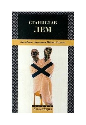 Путешествие одиннадцатое