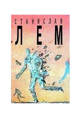 Провокация