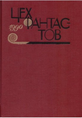 Путешествие одиннадцатое