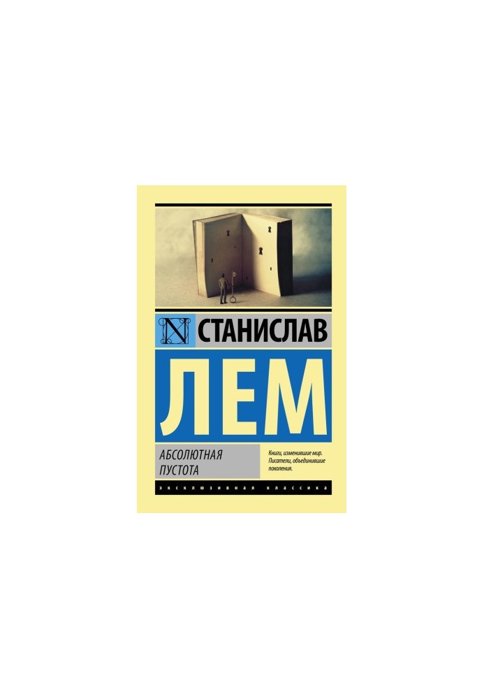 Абсолютна порожнеча