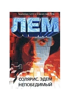 Непобедимый