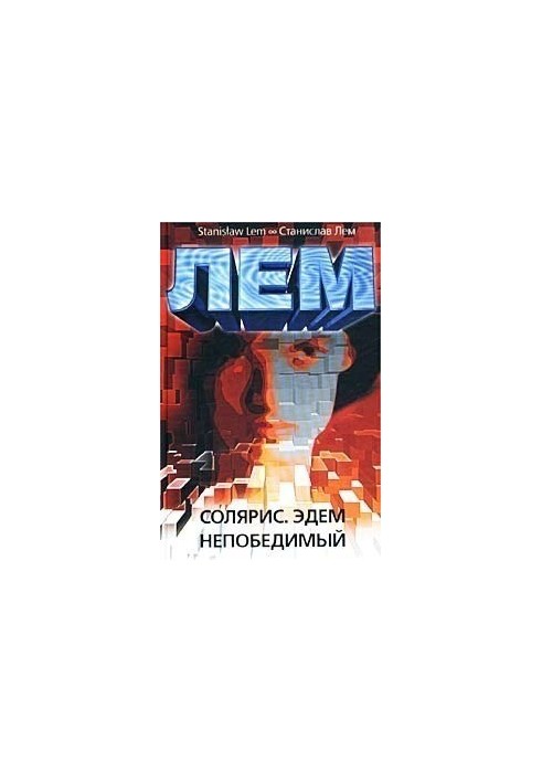 Непобедимый