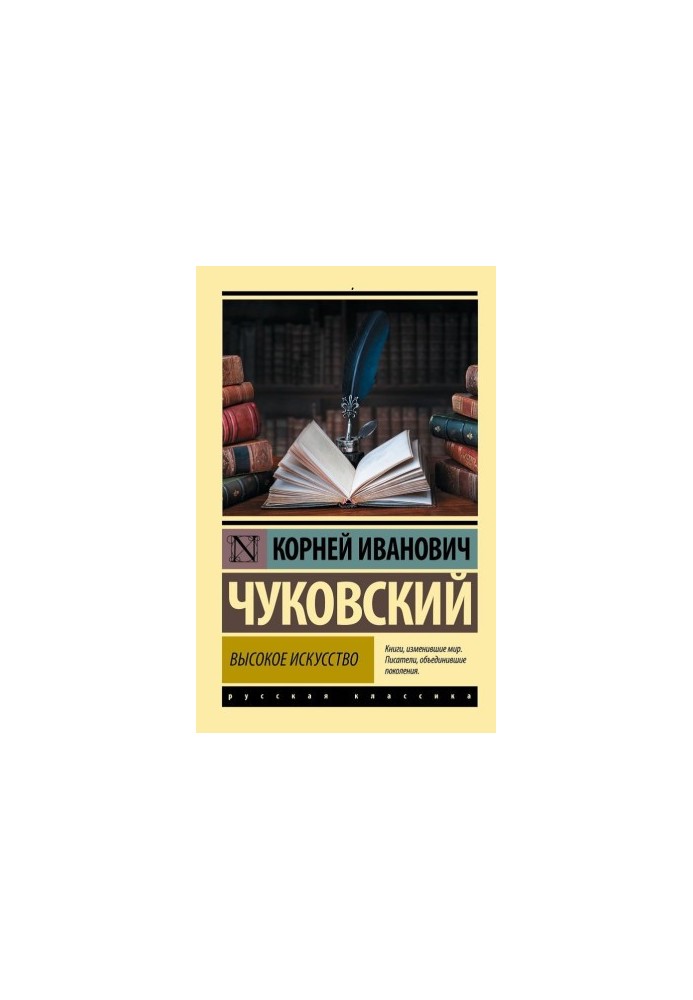 Високе мистецтво