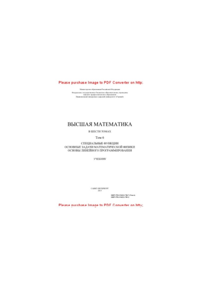 Higher Mathematics. Volume 6. Special Functions. Basic Problems of Mathematical Physics. Fundamentals of Linear Programming.