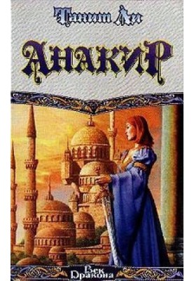 Anakir