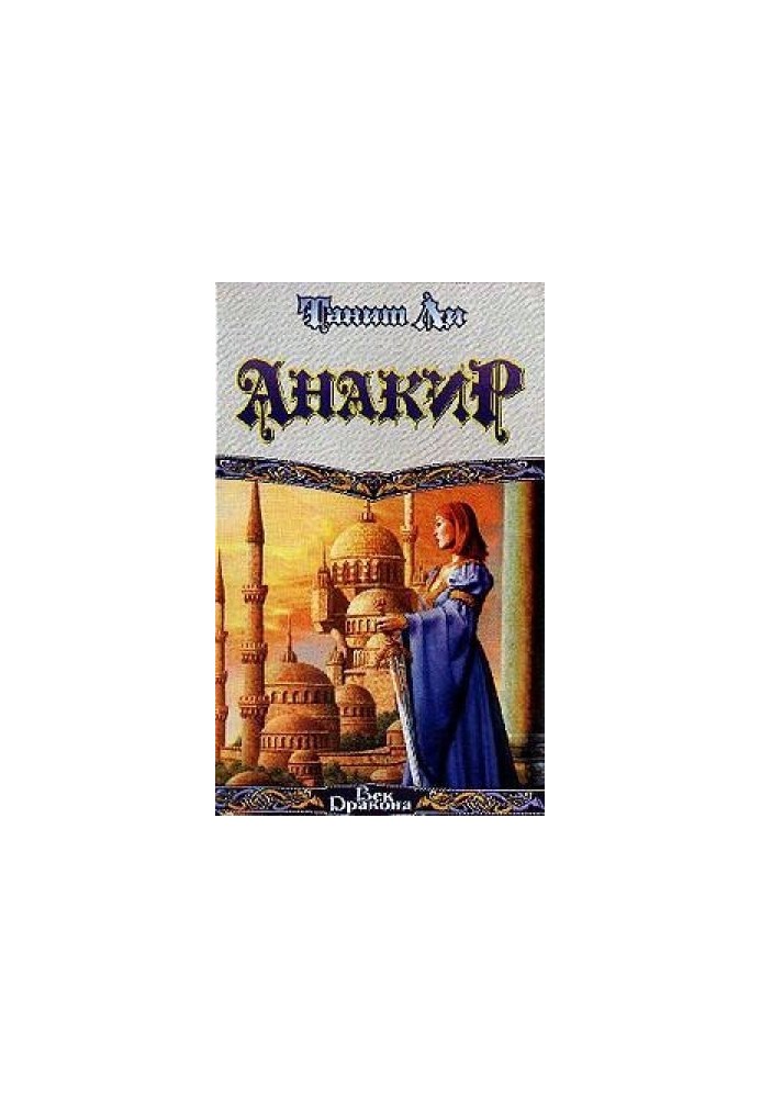 Anakir