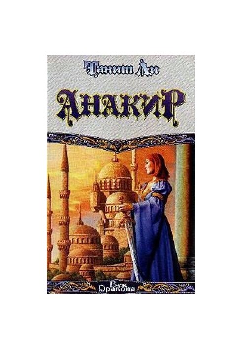 Anakir