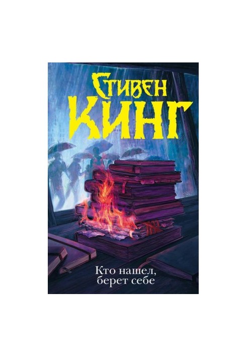 Хто знайшов, той і бере собі