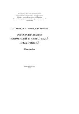 Оцінка ефективності та вибір інноваційних інвестиційних проектів: навчальний посібник для студентів вищих навчальних закладів