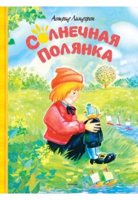 Solnechnaya Polyanka (compilation)