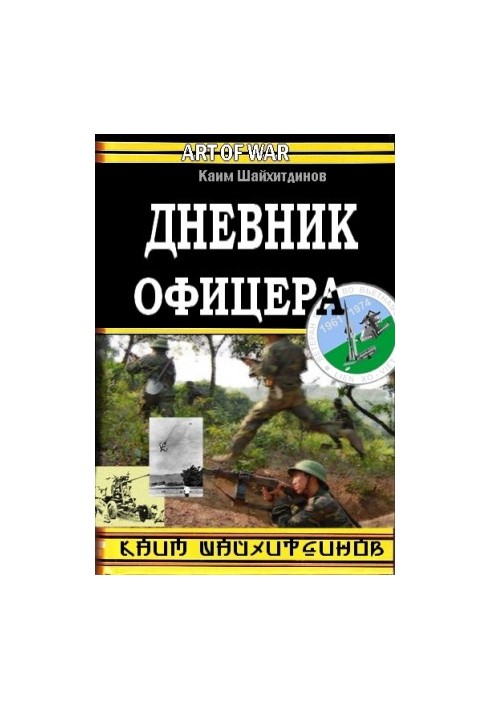 Officer's Diary