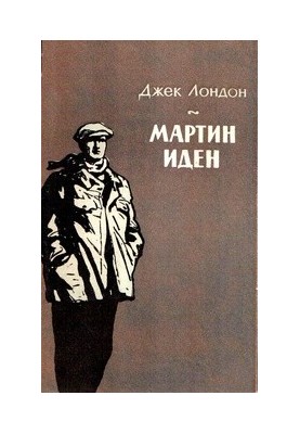Martin Eden