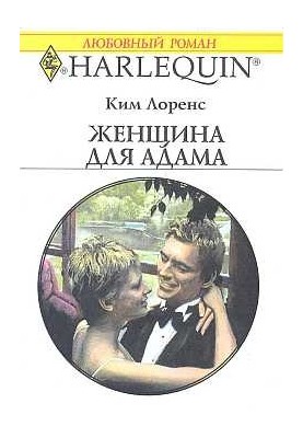 A Woman for Adam