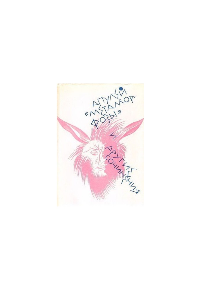 "Metamorphosis" and other compositions