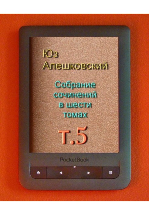 Том 5