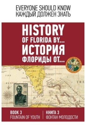 History of Florida from ... [Text] History of Florida by ... / Konstantin Ashrafyan
