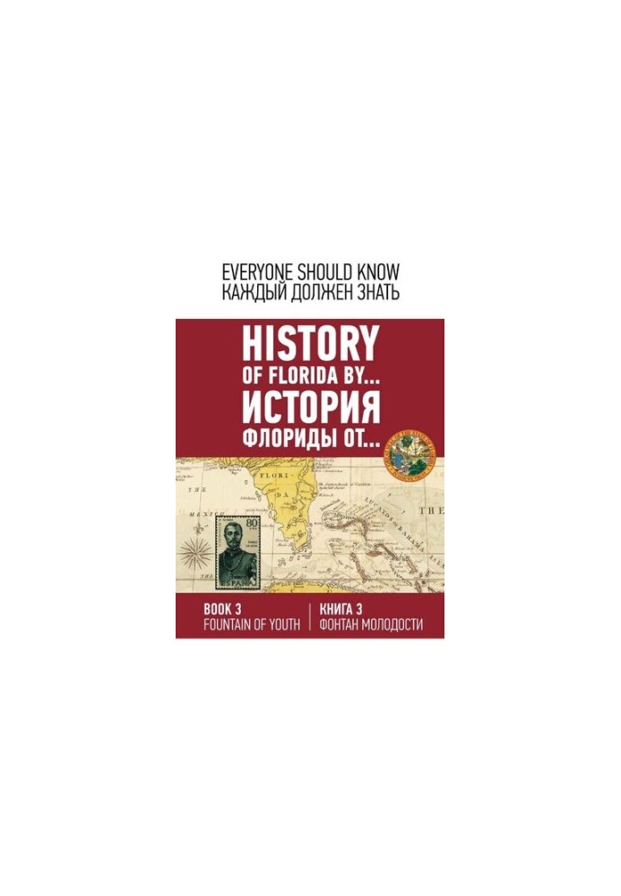 History of Florida from ... [Text] History of Florida by ... / Konstantin Ashrafyan
