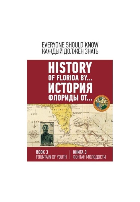 History of Florida from ... [Text] History of Florida by ... / Konstantin Ashrafyan