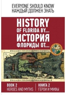 History of Florida from ... [Text] History of Florida by ... / Konstantin Ashrafyan
