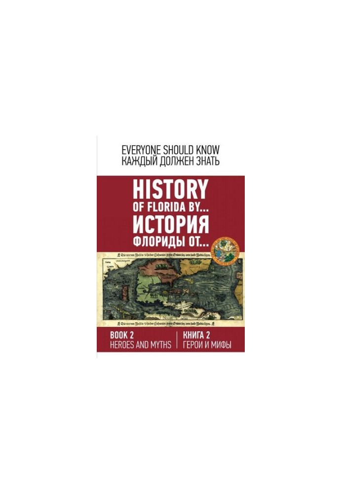 History of Florida from ... [Text] History of Florida by ... / Konstantin Ashrafyan