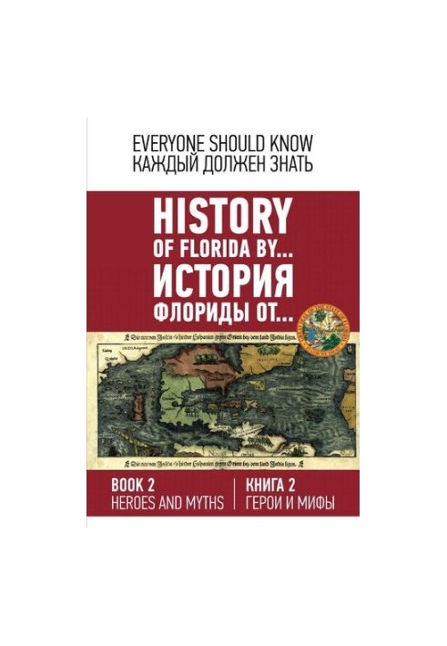 History of Florida from ... [Text] History of Florida by ... / Konstantin Ashrafyan