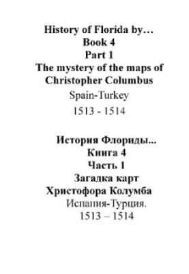 История Флориды от ... [Текст]  History of Florida by ... / Konstantin Ashrafyan