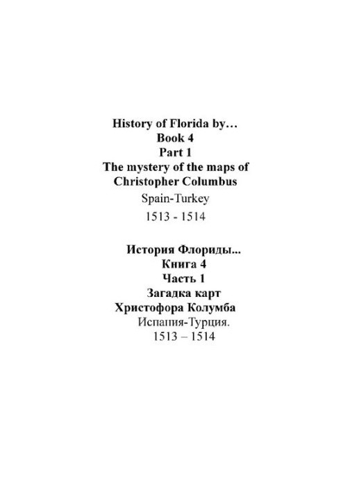 История Флориды от ... [Текст]  History of Florida by ... / Konstantin Ashrafyan