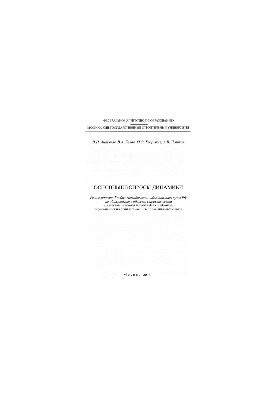 Basic questions of dynamics. A textbook on theoretical mechanics