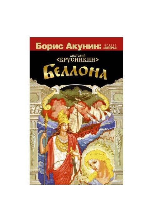 Беллона