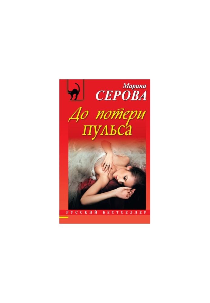 До зупинки серця