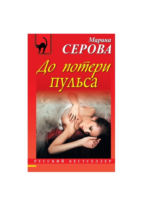 До зупинки серця
