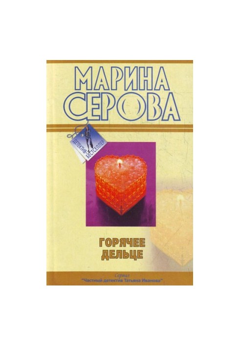 Гарячий товар